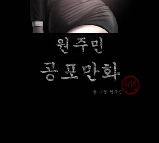 원주민 공포만화 144화 교내 퇴마활동 4 2