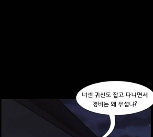 원주민 공포만화 144화 교내 퇴마활동 4 46