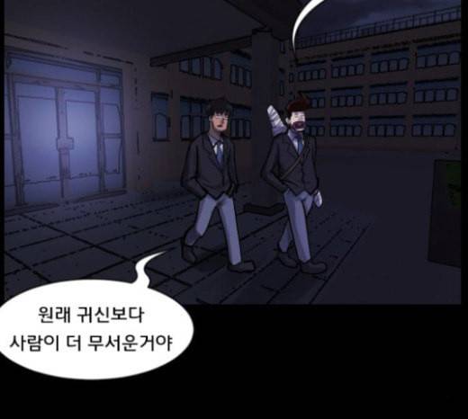 원주민 공포만화 144화 교내 퇴마활동 4 47