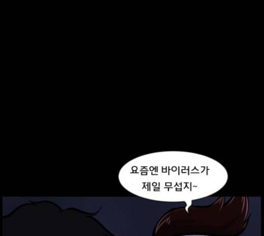 원주민 공포만화 144화 교내 퇴마활동 4 48