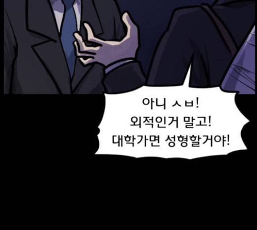 원주민 공포만화 144화 교내 퇴마활동 4 54