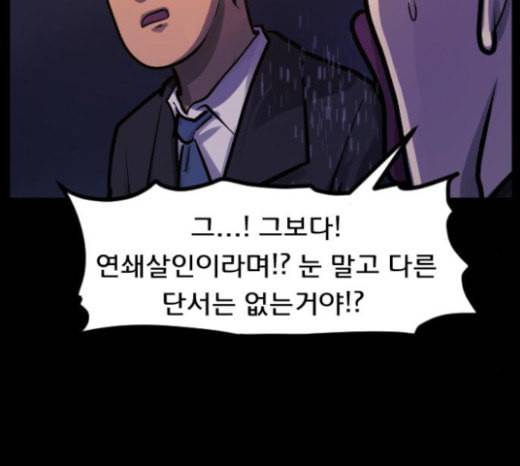 원주민 공포만화 144화 교내 퇴마활동 4 70
