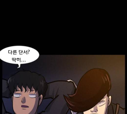 원주민 공포만화 144화 교내 퇴마활동 4 72
