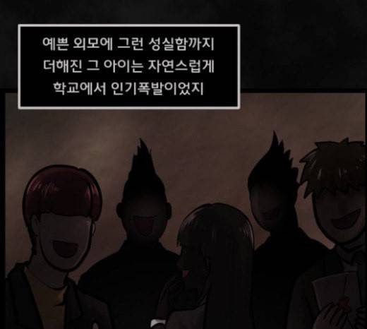 원주민 공포만화 144화 교내 퇴마활동 4 85