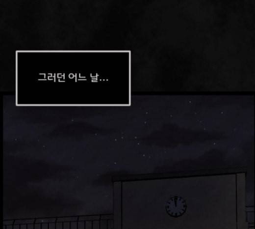 원주민 공포만화 144화 교내 퇴마활동 4 90
