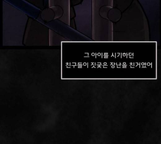 원주민 공포만화 144화 교내 퇴마활동 4 105
