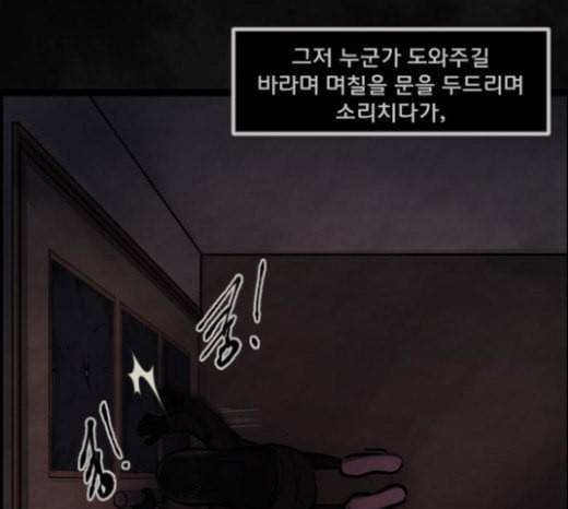 원주민 공포만화 144화 교내 퇴마활동 4 109