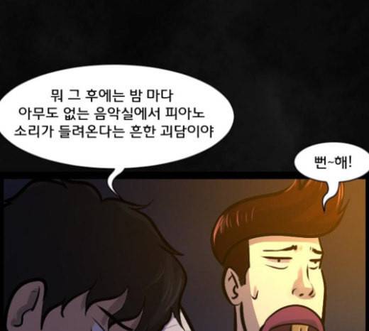 원주민 공포만화 144화 교내 퇴마활동 4 114