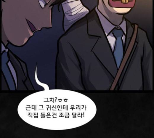 원주민 공포만화 144화 교내 퇴마활동 4 115
