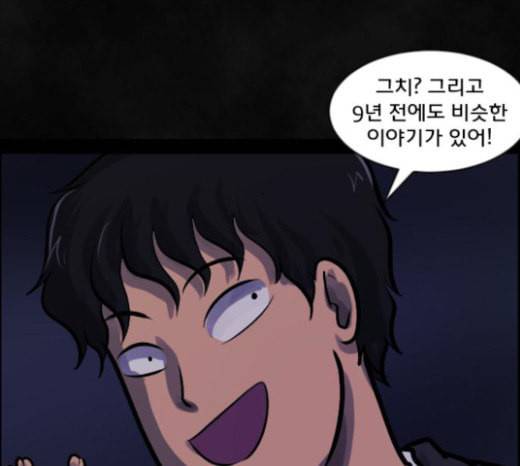 원주민 공포만화 144화 교내 퇴마활동 4 129