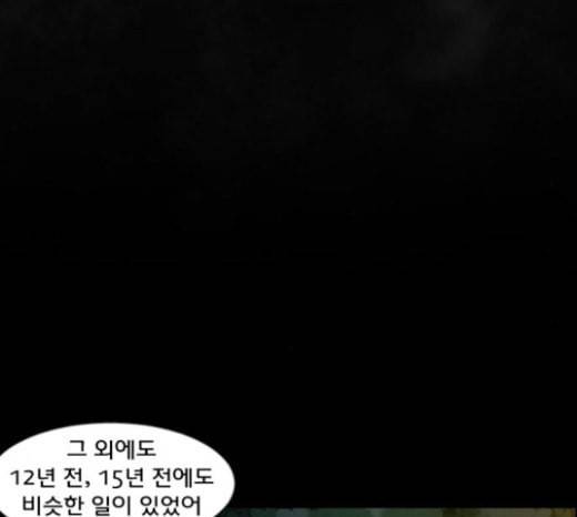 원주민 공포만화 144화 교내 퇴마활동 4 141