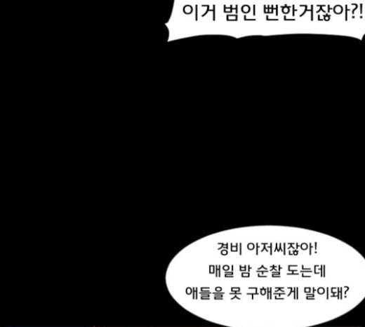 원주민 공포만화 144화 교내 퇴마활동 4 143