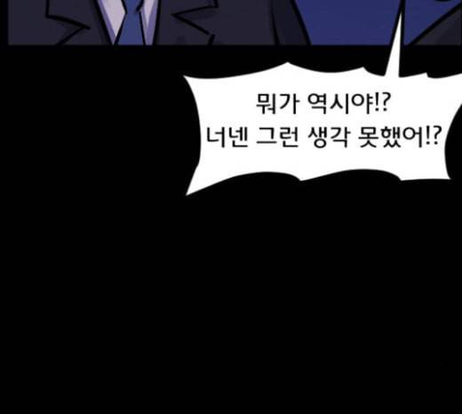 원주민 공포만화 144화 교내 퇴마활동 4 147
