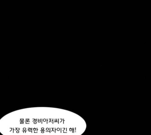 원주민 공포만화 144화 교내 퇴마활동 4 158