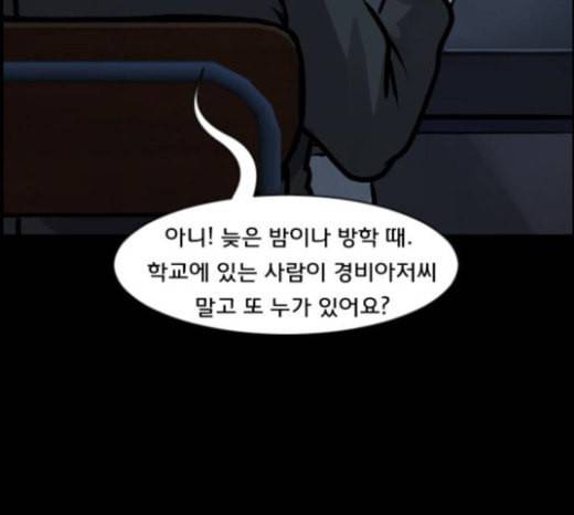 원주민 공포만화 144화 교내 퇴마활동 4 162
