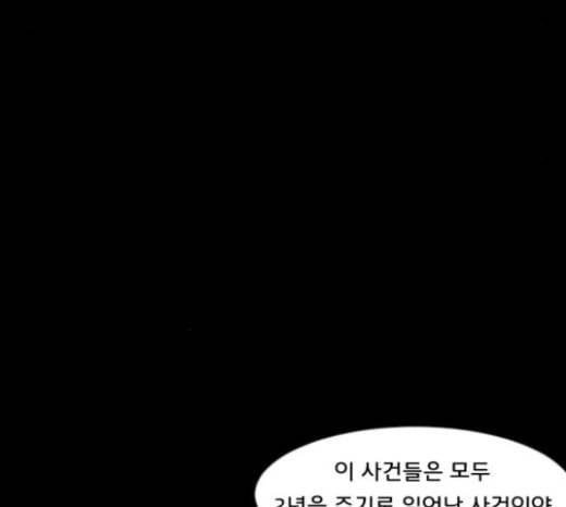 원주민 공포만화 144화 교내 퇴마활동 4 170