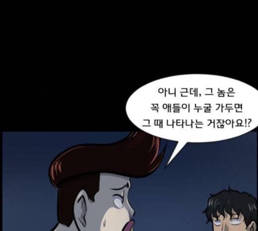 원주민 공포만화 144화 교내 퇴마활동 4 173