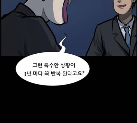 원주민 공포만화 144화 교내 퇴마활동 4 174