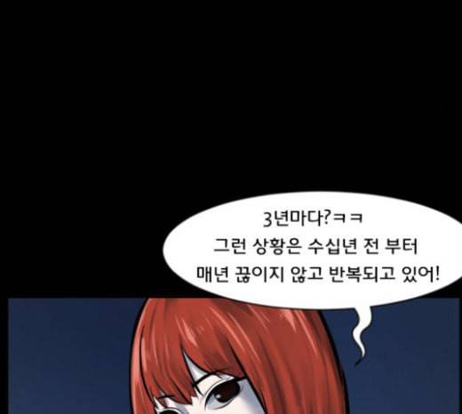 원주민 공포만화 144화 교내 퇴마활동 4 175