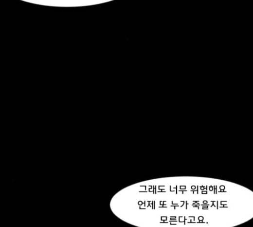 원주민 공포만화 144화 교내 퇴마활동 4 177