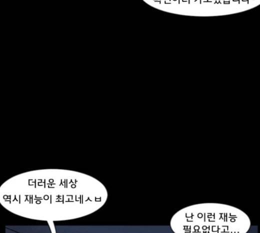 원주민 공포만화 144화 교내 퇴마활동 4 183