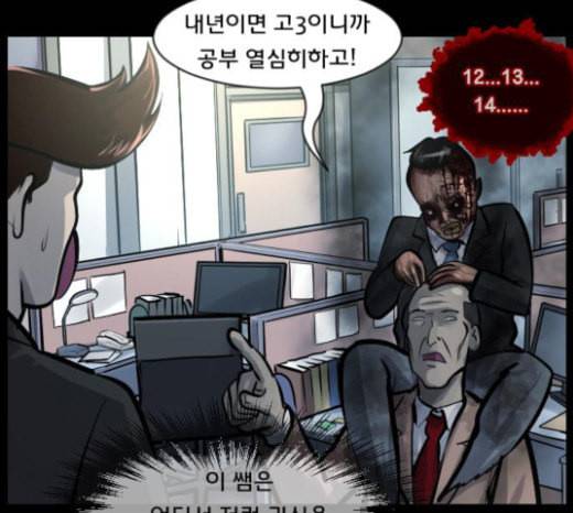 원주민 공포만화 144화 교내 퇴마활동 4 191