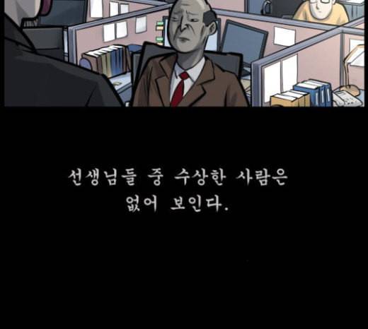 원주민 공포만화 144화 교내 퇴마활동 4 196