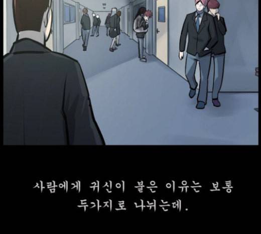 원주민 공포만화 144화 교내 퇴마활동 4 224