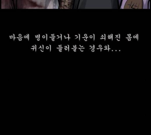 원주민 공포만화 144화 교내 퇴마활동 4 227