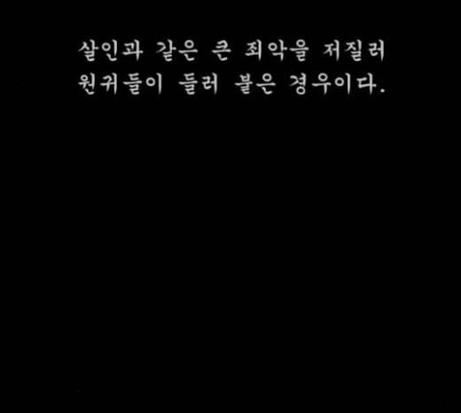원주민 공포만화 144화 교내 퇴마활동 4 230