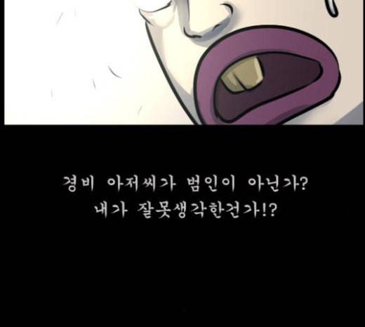 원주민 공포만화 144화 교내 퇴마활동 4 240