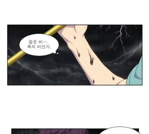 더 게이머 4부 129화 5