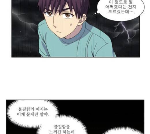 더 게이머 4부 129화 6