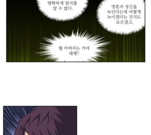 더 게이머 4부 129화 7