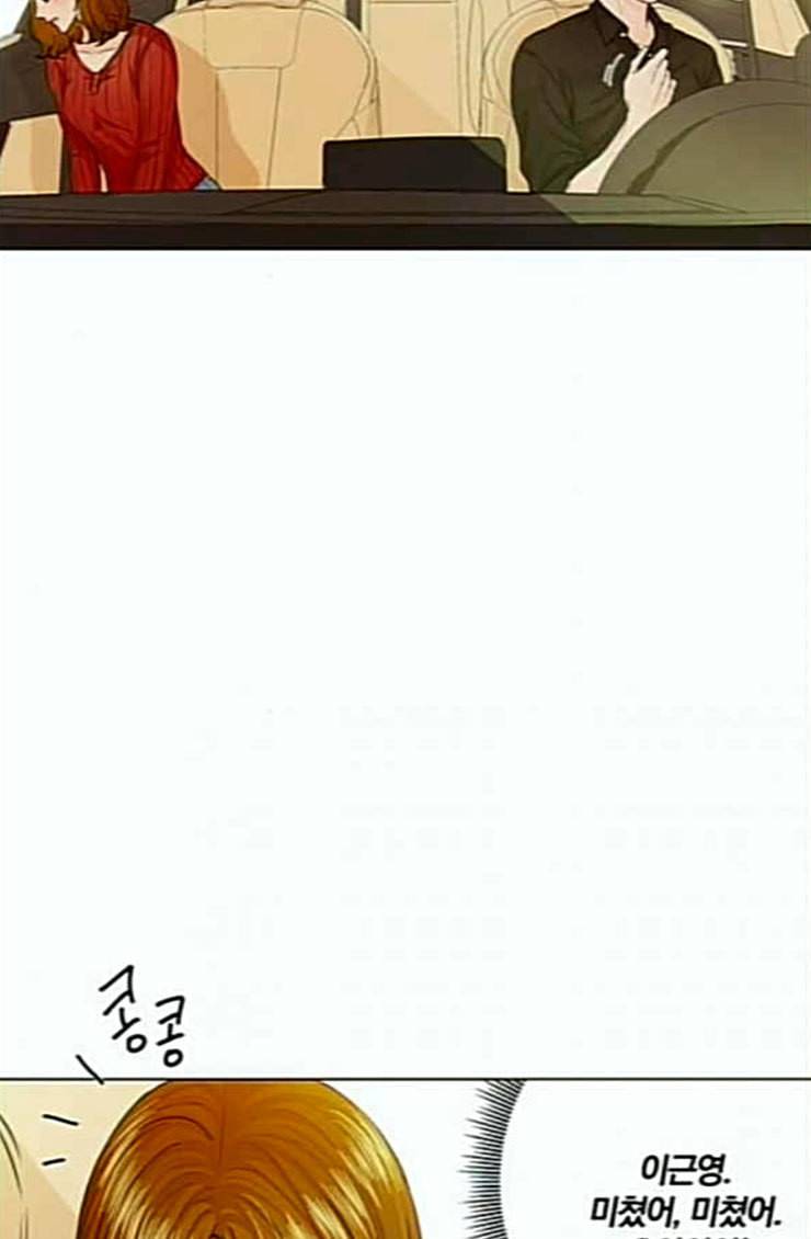 그래서 나는 안티팬과 결혼했다 75화 3