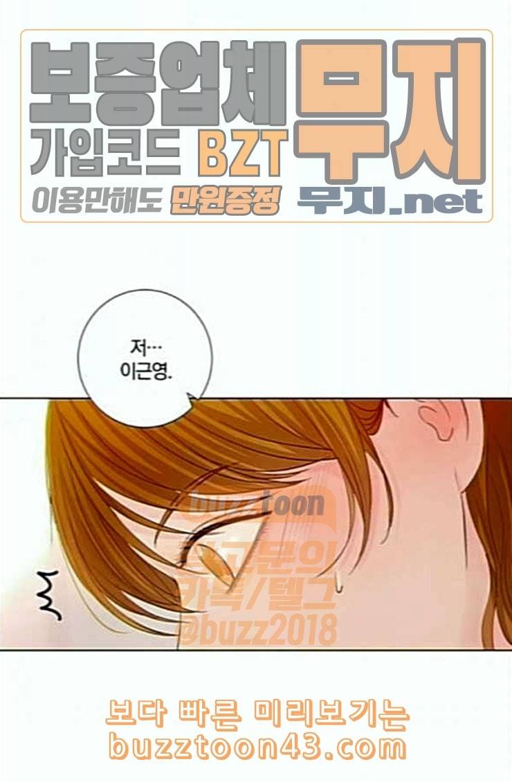 그래서 나는 안티팬과 결혼했다 75화 7