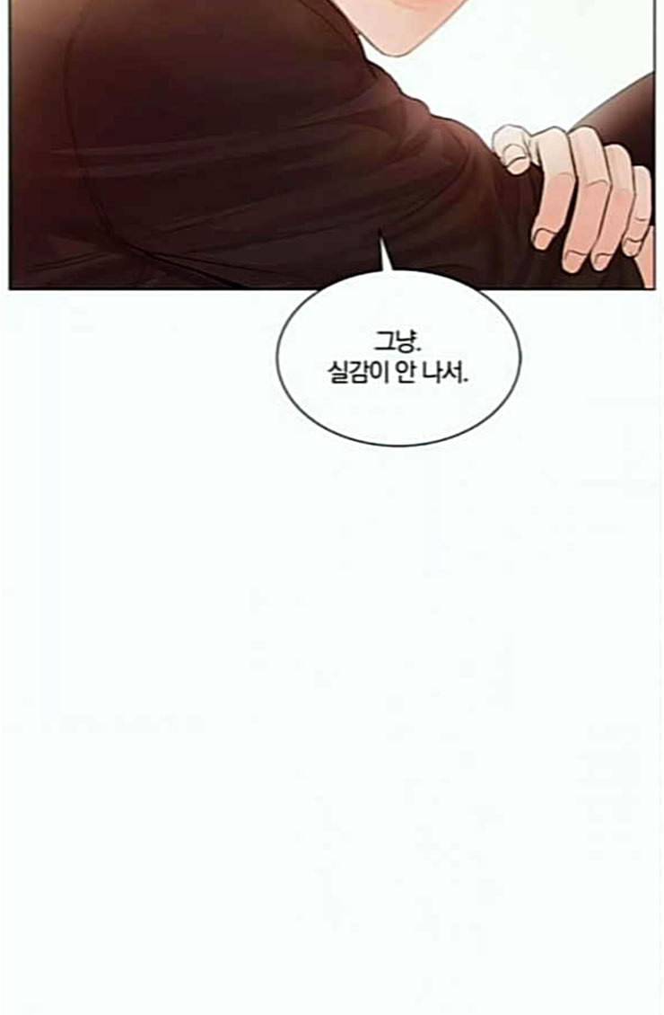 그래서 나는 안티팬과 결혼했다 75화 10