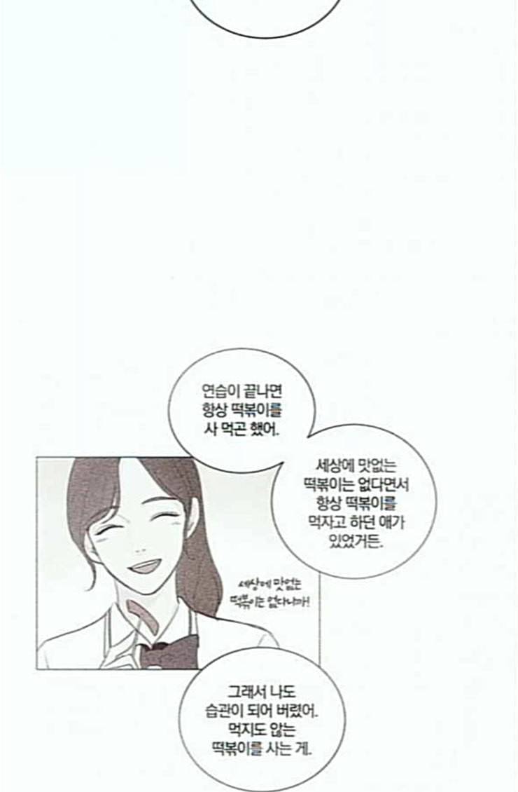 그래서 나는 안티팬과 결혼했다 75화 12