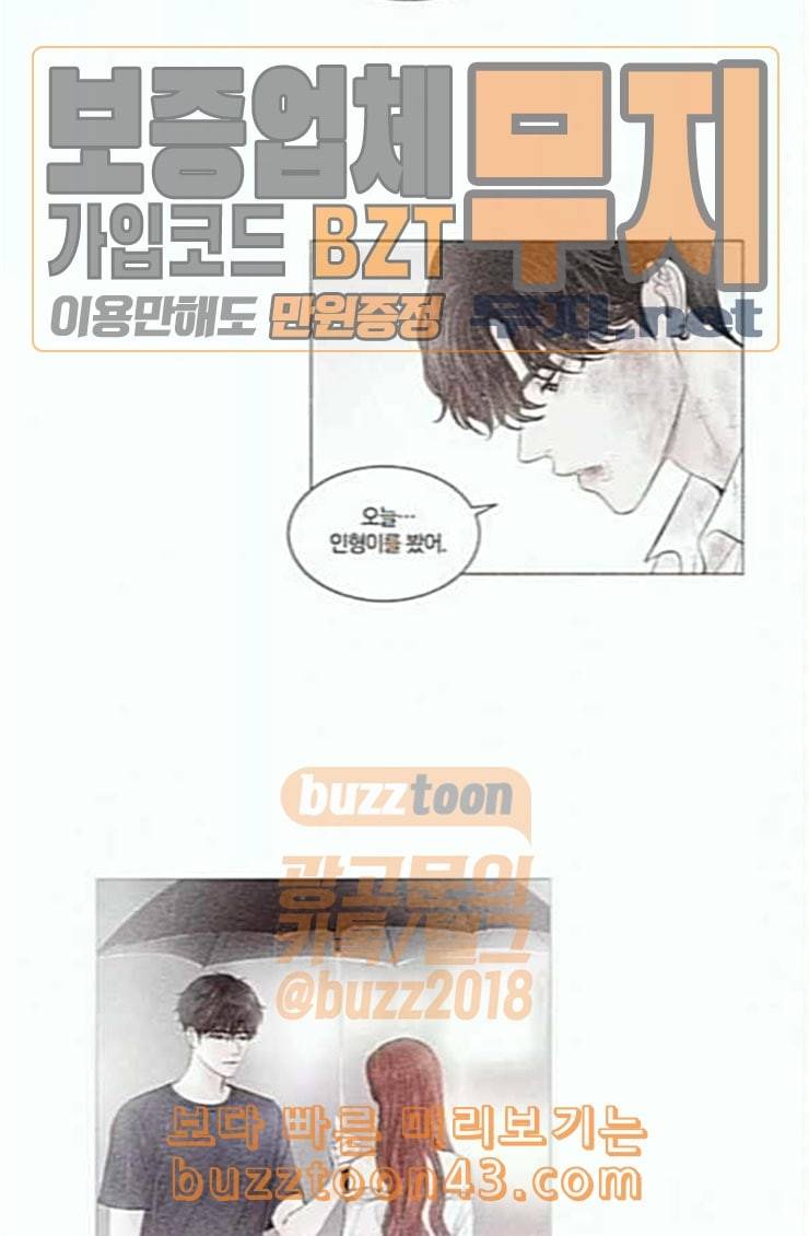 그래서 나는 안티팬과 결혼했다 75화 13
