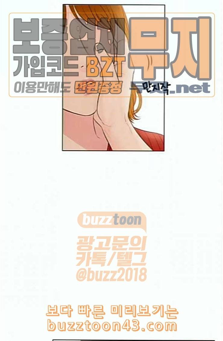 그래서 나는 안티팬과 결혼했다 75화 19