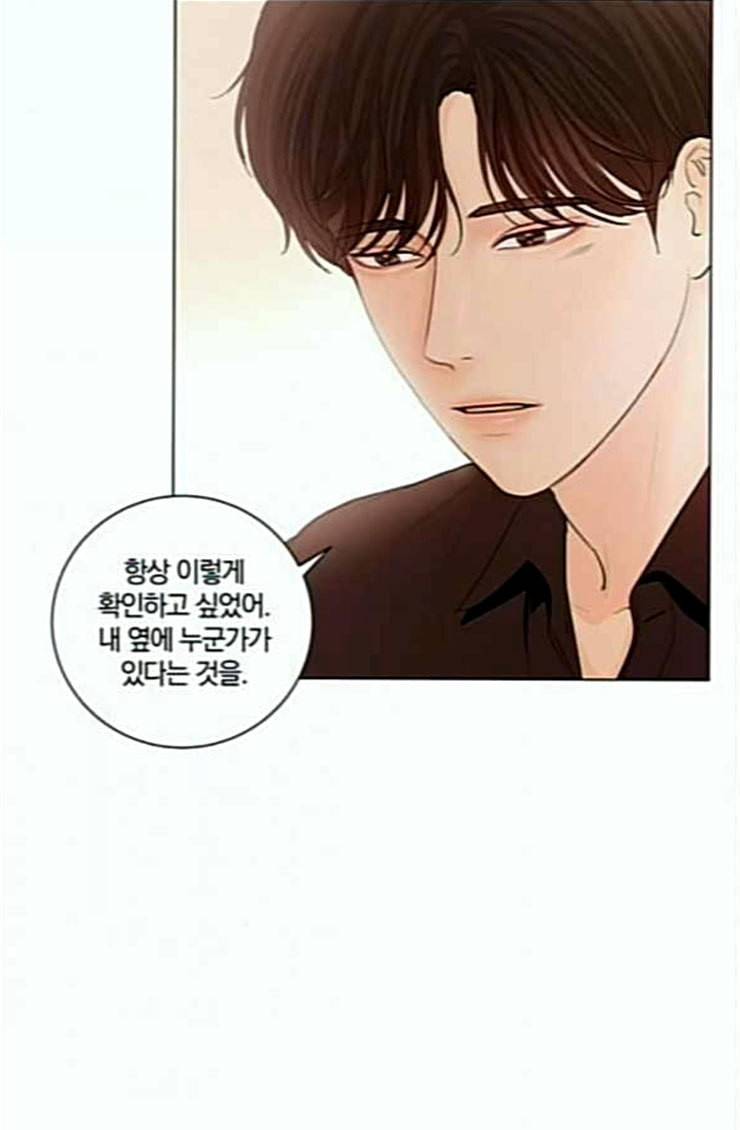 그래서 나는 안티팬과 결혼했다 75화 20