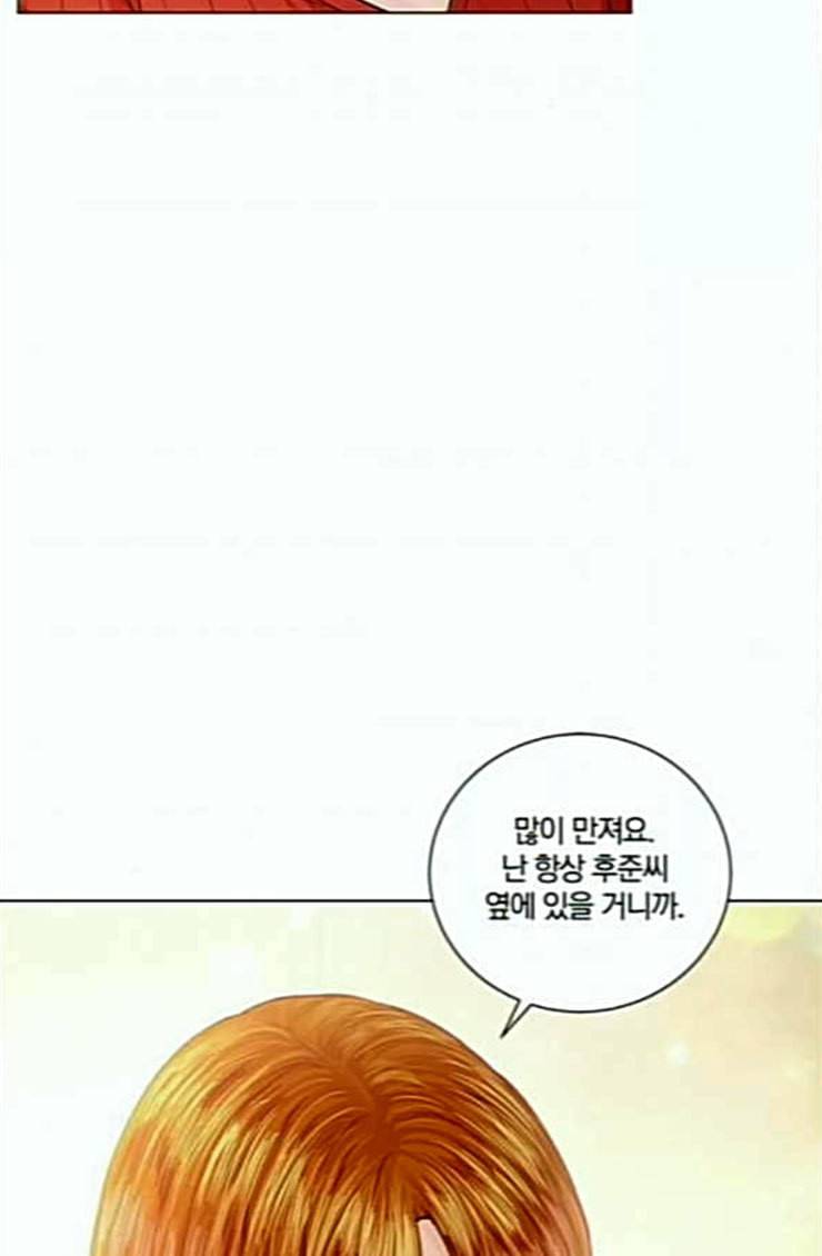 그래서 나는 안티팬과 결혼했다 75화 22