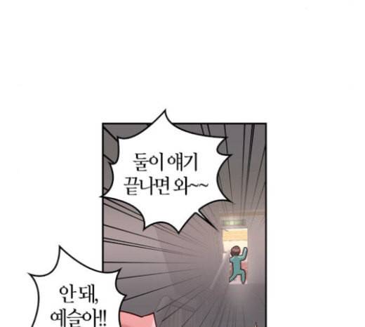 화장 지워주는 남자 106화 9