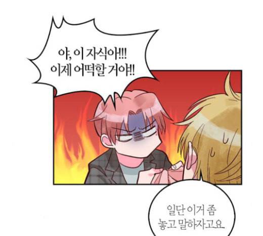 화장 지워주는 남자 106화 11