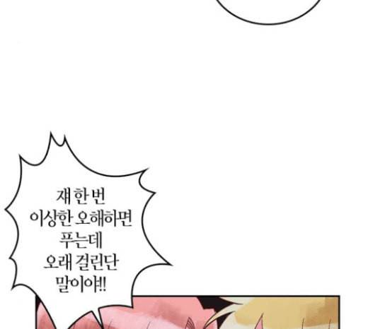 화장 지워주는 남자 106화 12