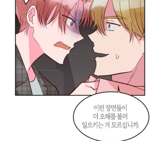 화장 지워주는 남자 106화 13