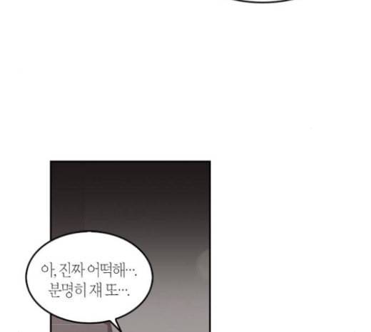 화장 지워주는 남자 106화 14
