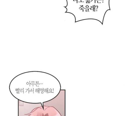 화장 지워주는 남자 106화 20