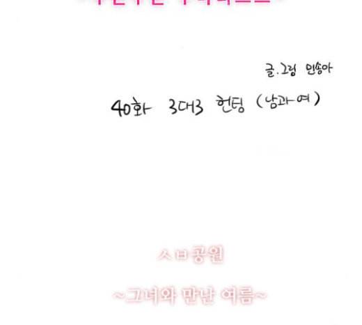 이두나 40화 3대3 헌팅 남과 여 3