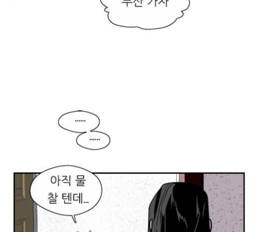 이두나 40화 3대3 헌팅 남과 여 8